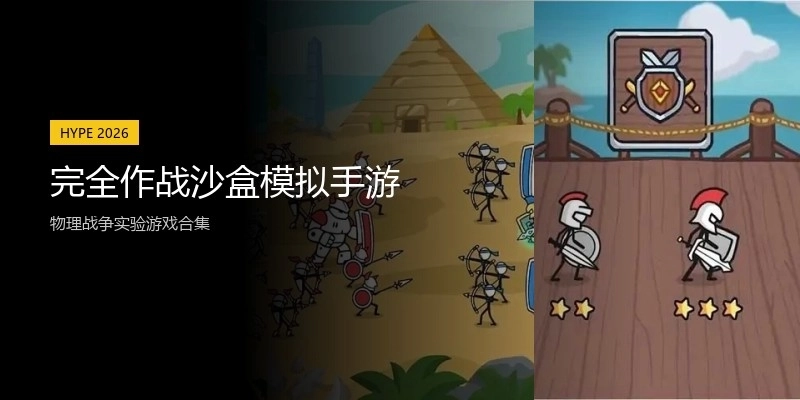 完全作战沙盒模拟手游