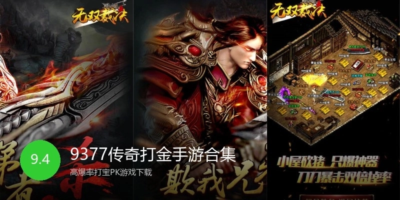 9377传奇打金手游合集