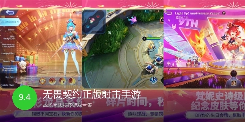 无畏契约正版射击手游