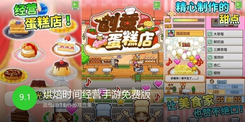 烘焙时间经营手游免费版