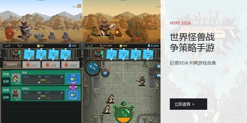 世界怪兽战争策略手游