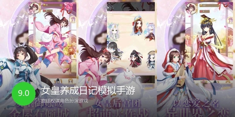 女皇养成日记模拟手游