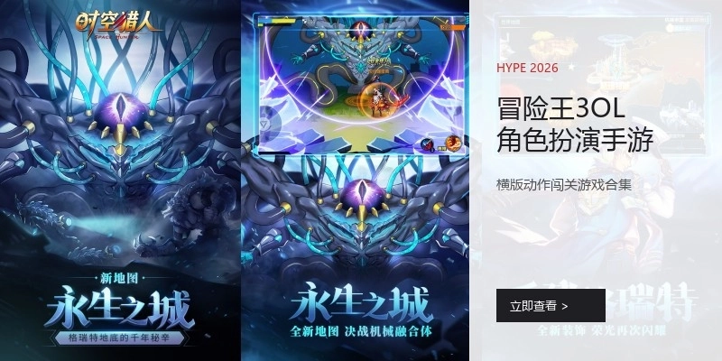 冒险王3OL角色扮演手游