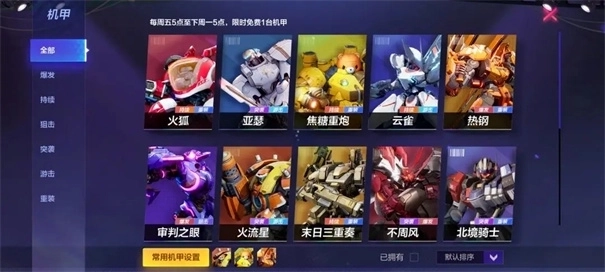 机动都市阿尔法国际服截图5