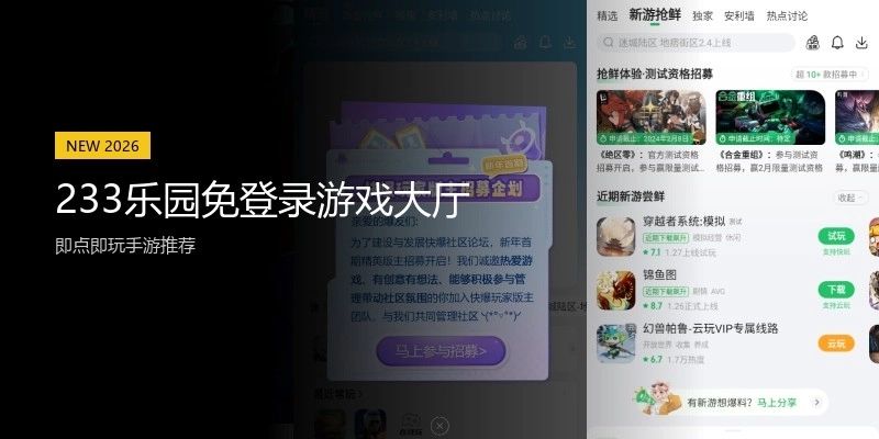 233乐园免登录游戏大厅