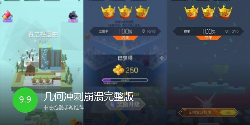 几何冲刺崩溃完整版