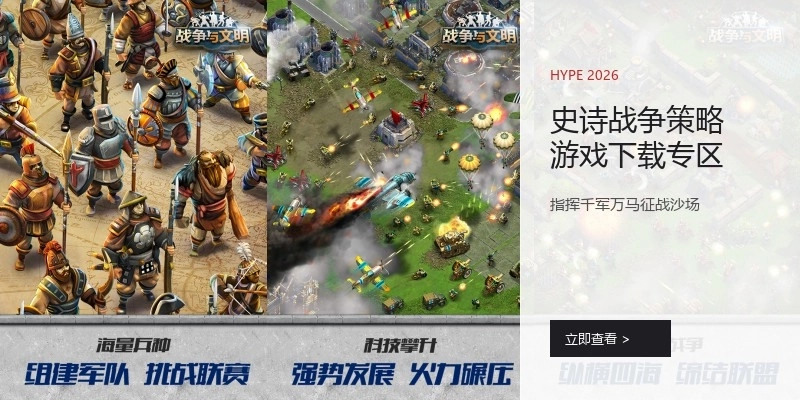 史诗战争策略游戏下载专区