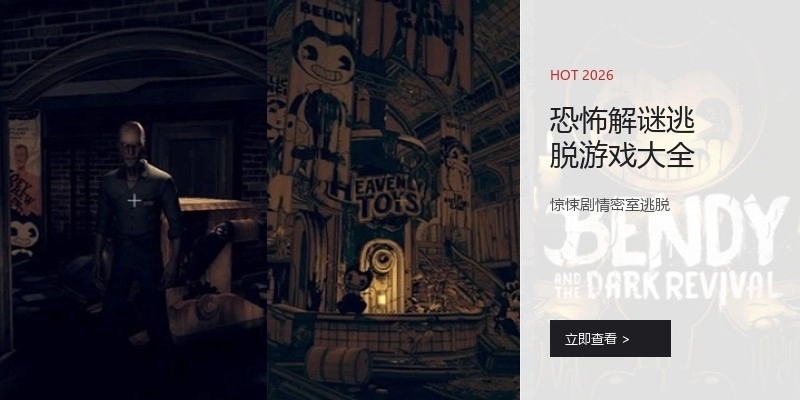 恐怖解谜逃脱游戏大全