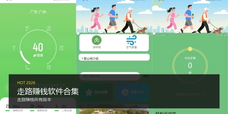 走路赚钱软件合集