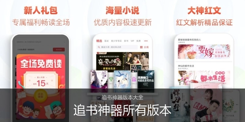 追书神器所有版本