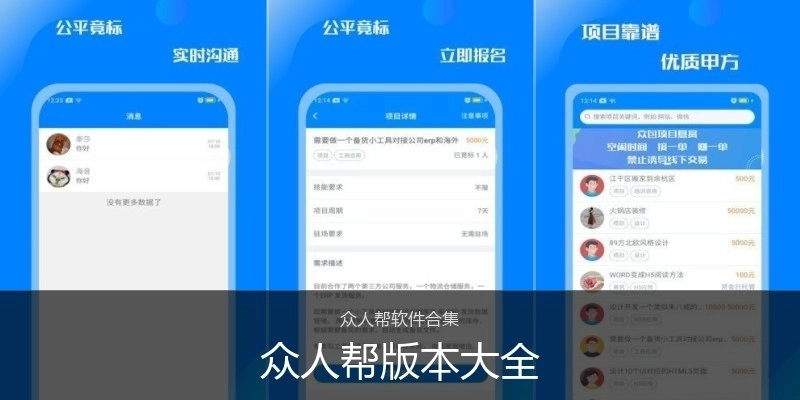 众人帮版本大全