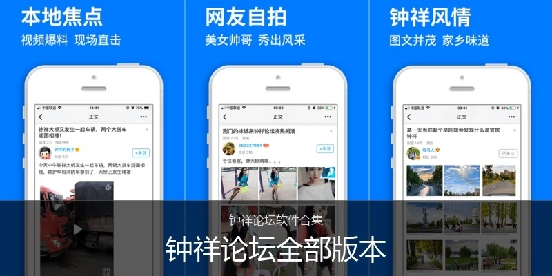 钟祥论坛全部版本