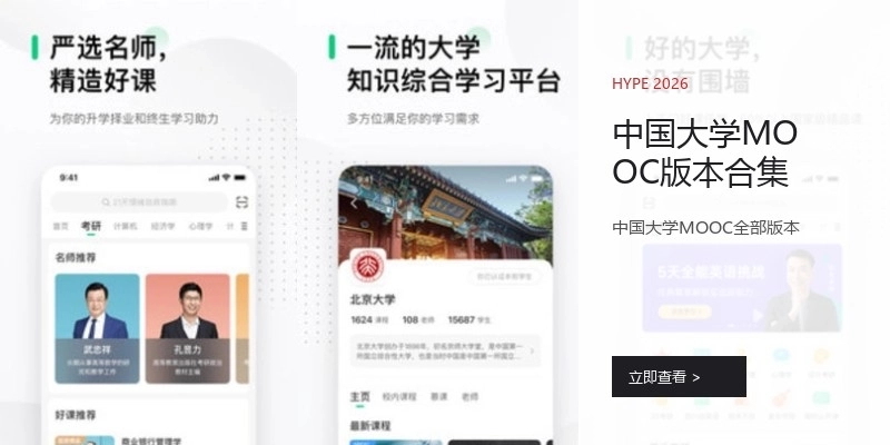 中国大学MOOC版本合集