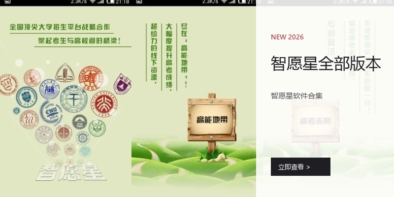 智愿星全部版本