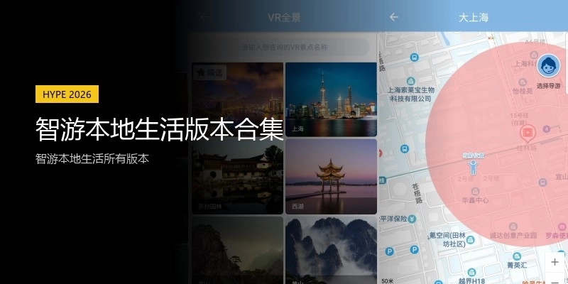智游本地生活版本合集