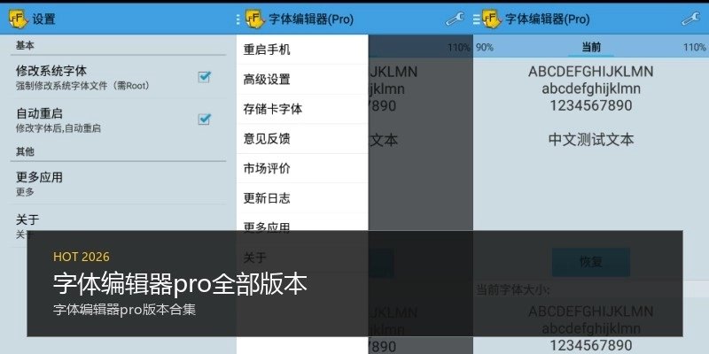 字体编辑器pro全部版本