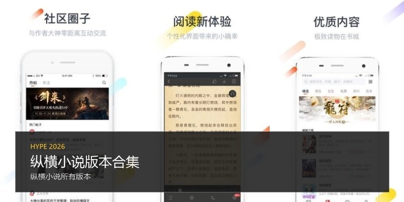 纵横小说版本合集