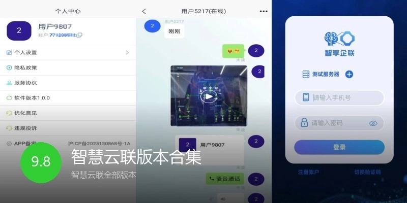 智慧云联版本合集