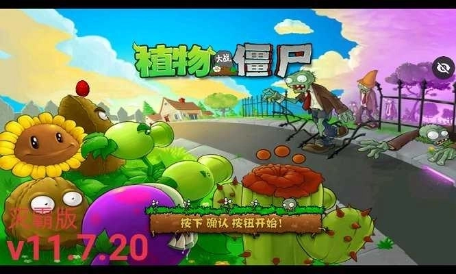 植物大战僵尸灭霸版3