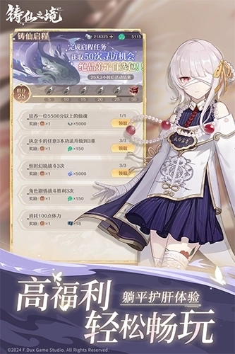 铸仙之境离线版3