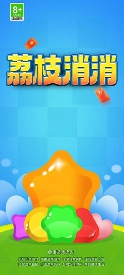 荔枝消消赚钱小游戏1