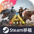 方舟终极移动版