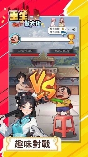 重生做大佬手机版