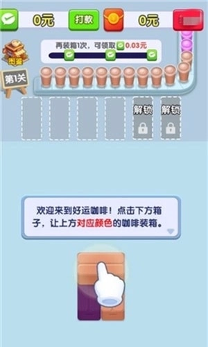 好运咖啡赚钱游戏3
