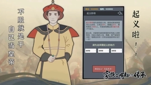 家族：崛起与传承