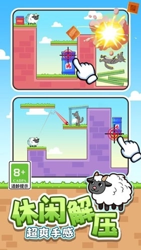 最怂大脑拯救小羊最新版2