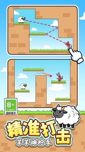 最怂大脑拯救小羊最新版4