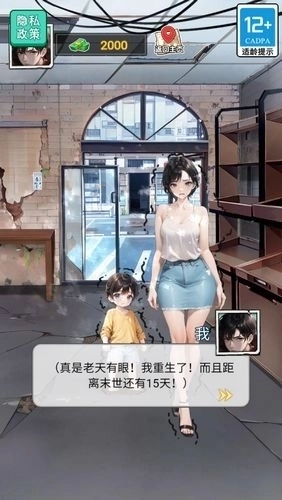 末日物资大亨安卓版截图2