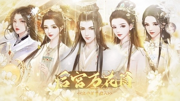 后宫万花筒橙光游戏金手指1