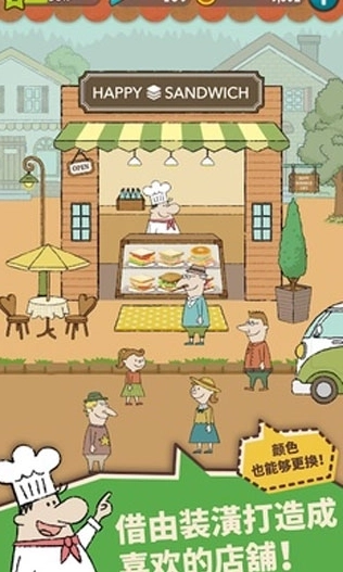 快乐三明治咖啡店3