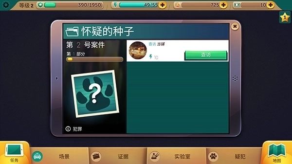 疯狂动物城寻找线索5