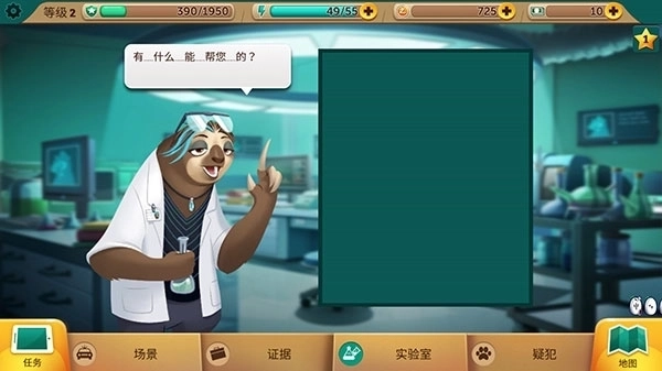 疯狂动物城寻找线索4