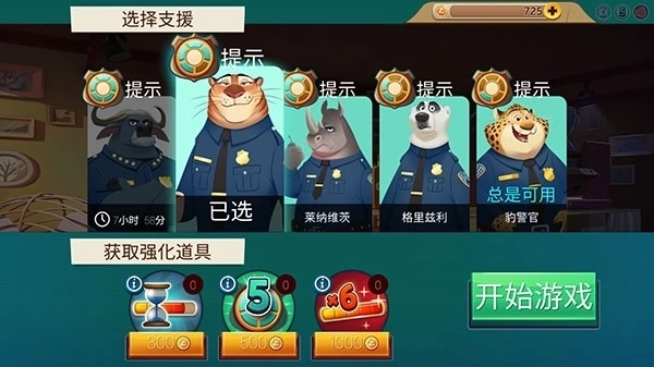 疯狂动物城寻找线索2