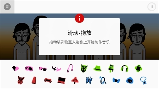 节奏盒子Incredibox-Feels汉化版2