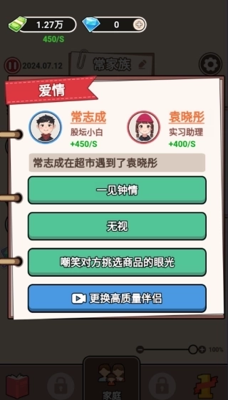 百亿继承人手机版