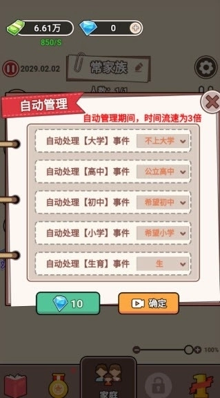 百亿继承人手机版