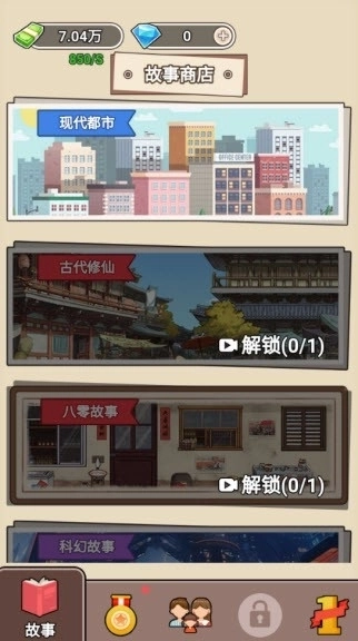 百亿继承人手机版