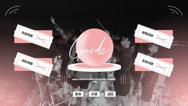 女帝攻略指南BTS修改版3