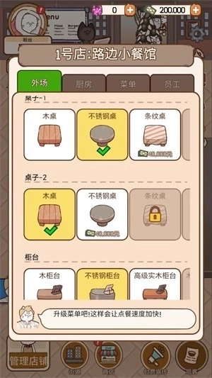 猫餐厅猫粮大亨2