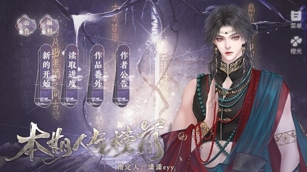 山海风闻录橙光修改版2