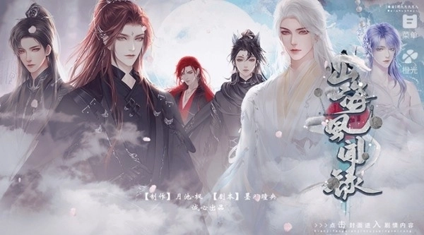 山海风闻录橙光修改版1