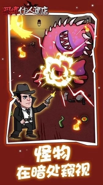 恐怖伪人酒店游戏截图3