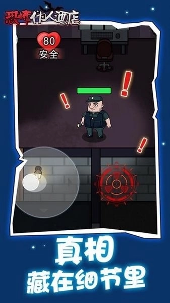 恐怖伪人酒店游戏截图1