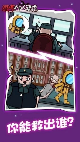 恐怖伪人酒店游戏截图2