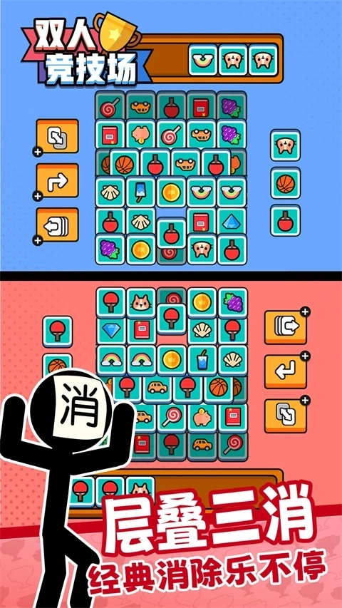 双人竞技场正版