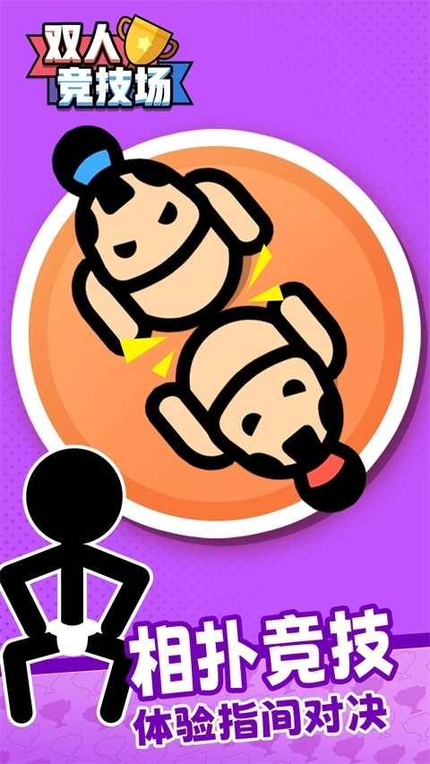 双人竞技场正版